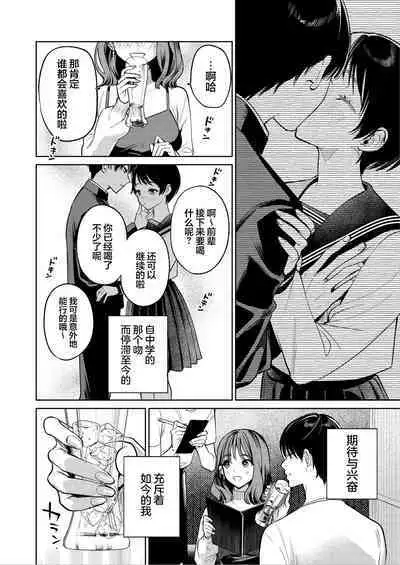 Senpai, Sonna no Shiranai desu