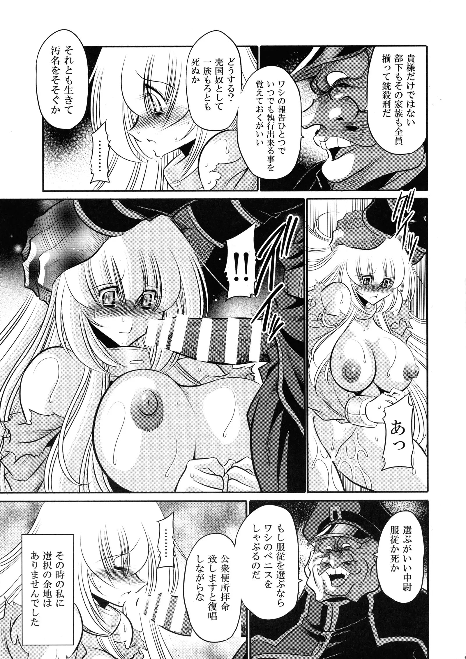 Kurenai no Kishi-dan Chuukan