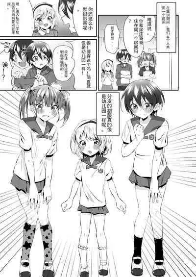 Onesho Onii-san wa Omutsu da yo