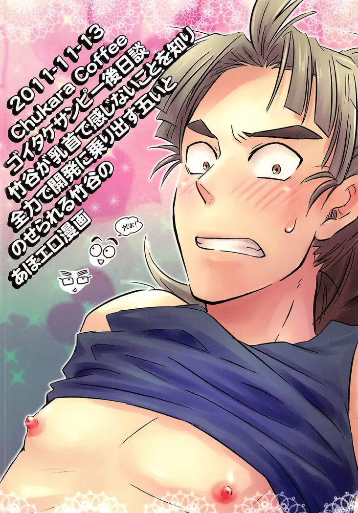 Kanjiru Chikubino Tsukurikata