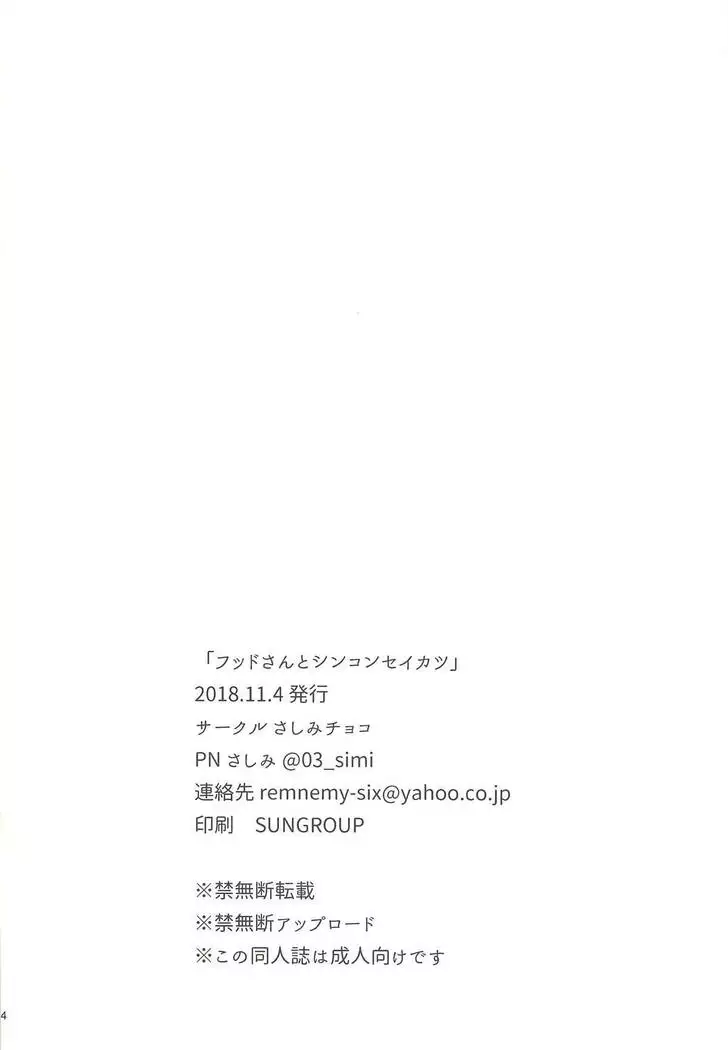 Hood-san to Shinkon Seikatsu | 후드와 신혼생활