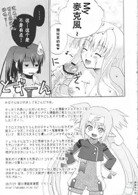 (C74) [Fantasy Wind (Shinano Yura)] WITH WHOM DO YOU? (Macross Frontier) [Chinese]