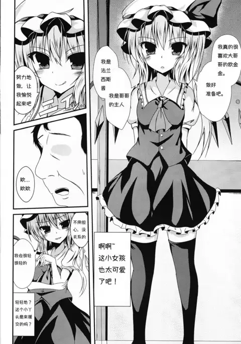 Flan-chan to Irekawari!