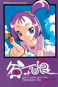 (C58) [Ashinoie (Taryl.)] Hinnyuu Musume 06 (Ojamajo Doremi)