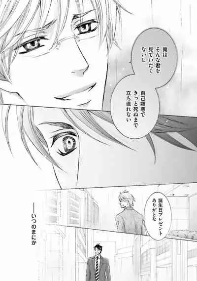 [Kamon Saeko] Shichakushitsu no Midara na Shinshi