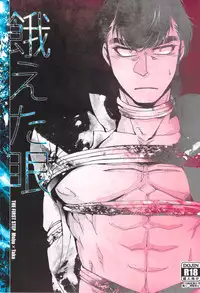 [Koumon no Ookami (Juookami Futoshi)] Ueta Me (Hajime no Ippo)