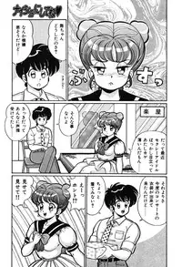 [Watanabe Wataru] Naisho ni Shite ne