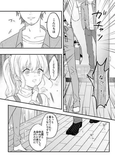 [Mimitako Seijin] Haitoku no Kairaku ~Douryou ni Netorareta Seiso Zuma~