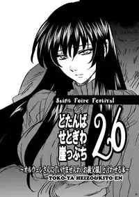 [Toko-ya (HEIZO, Kitoen)] Chou Dotanba Setogiwa Gakeppuchi [Digital]