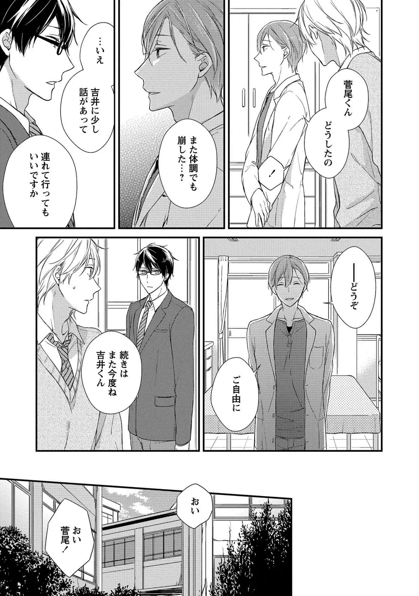 Nure Nezumi-tachi no Koi