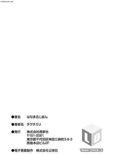 [Chiguchi Miri] Hanamaru Jian [Chinese] [Digital]