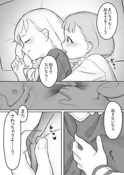 Mai-chan no Tanuki Neiri Osasoi Ecchi After