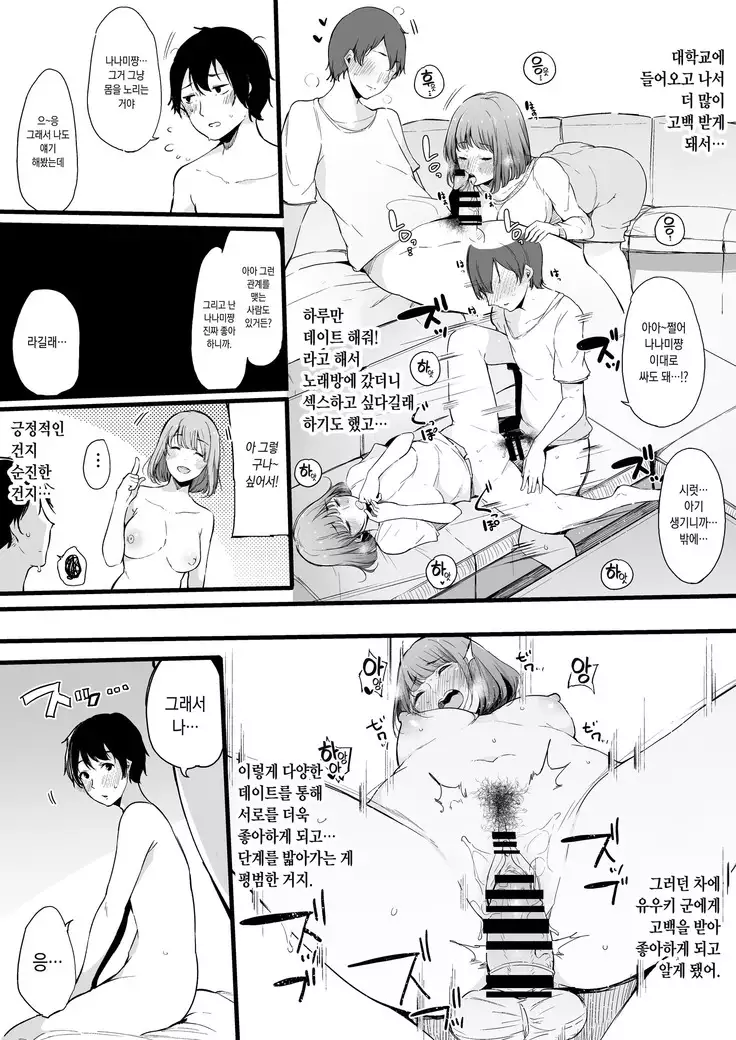 Boku no Kanojo wa Kotowarenai.