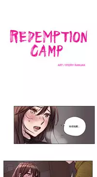 [Ramjak] Atonement Camp Ch.0-37 (Chinese)