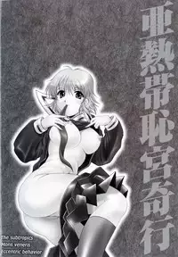 [Naga] Anettai Chikyuu Kikou ~The subtropics mons veneris eccentric behavior~