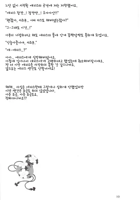 Sono Hanabira ni Kuchizuke wo - A Valentine Rhapsody