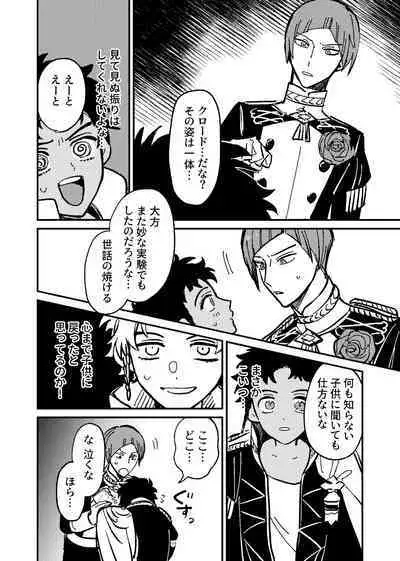 Boku wa damasa renaikara na!