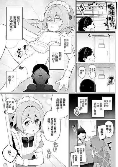 Hatsukoi no Maid-san ga Jitsu wa Otokonoko datta Ken