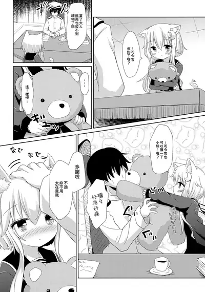 Yayoi to Nyanko na Katachi 3