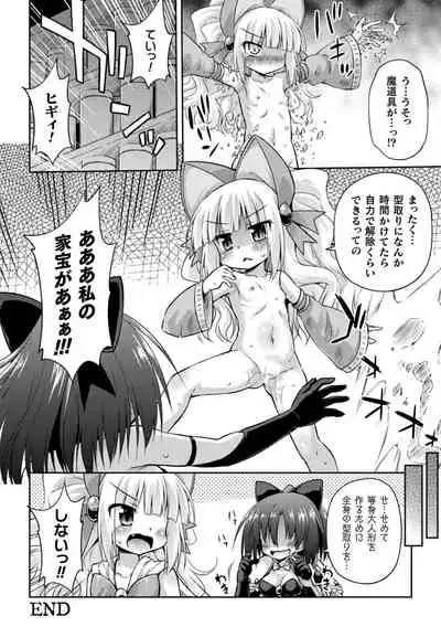 Mesu Ochi Ritoru Horu