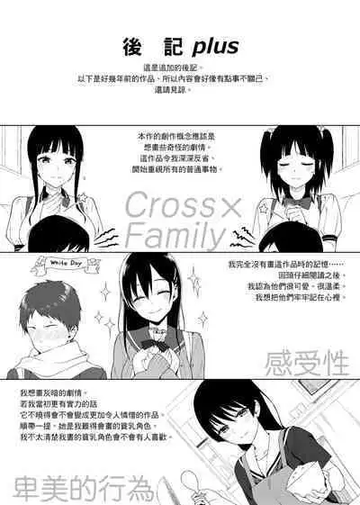 Koinaka plus | 由衷之恋plus