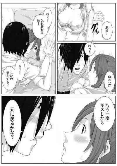 [Qunami Himehiko] Nikutai Swap! ~Osananajimi no Seichou o Tashikamete mita~ 1-4