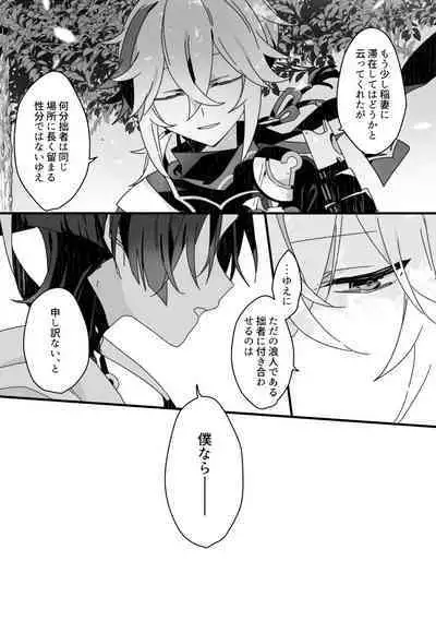 Sayonara, Mata Itsuka