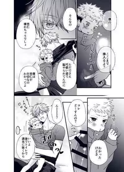 [Pipi Maru] Shota Yuuji (Jujutsu Kaisen)