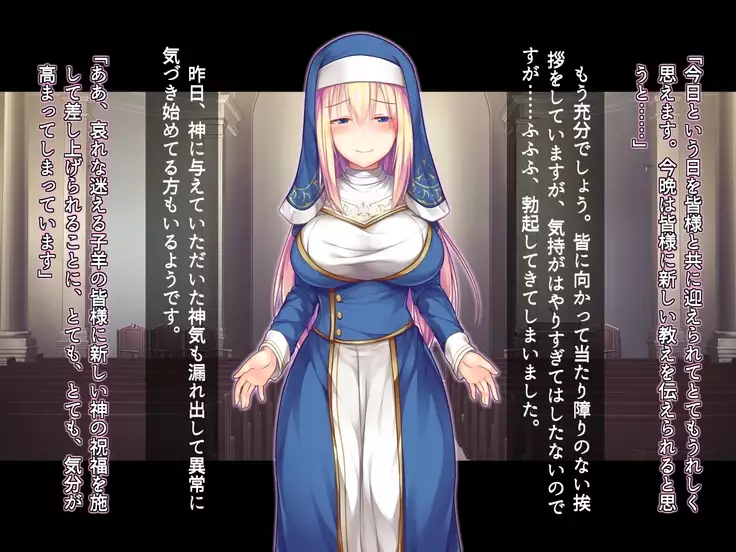 Futanari ni ochita seijo to hakudaku ni shizumu kyōkai