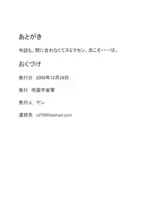 (C77) [Teikoku Uchugun] Project Milch Kuh NEU