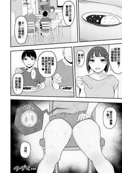 Honou ni wa Katenakatta 2