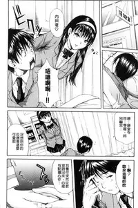 [Chiyou Yoyuchi] Seifuku no Oku no Kimochi Ii Toko [Chinese]