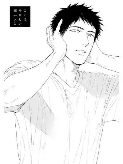 Koko wa Yasashii Niwa | 置身于温柔之庭 Ch. 1-4