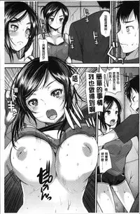 [Ichiko] Fujun Isei Kouhai no Susume | 不純異性交配的好推薦 [Chinese]