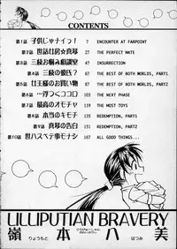 [Ryoumoto Hatsumi] Lilliputian Bravery - Makoto-chan no Renai Jijou