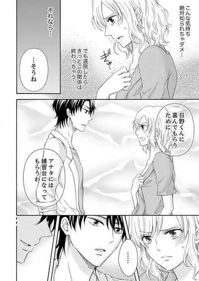 幼なじみはヘンタイ主治医～これ、触診じゃなくて愛撫じゃない!？【完全版】