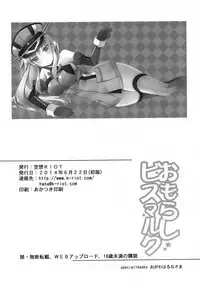 [Kuusou RIOT (Sakura Hanatsumi)] Omorashi Bismark (Kantai Collection) [Digital] [English]