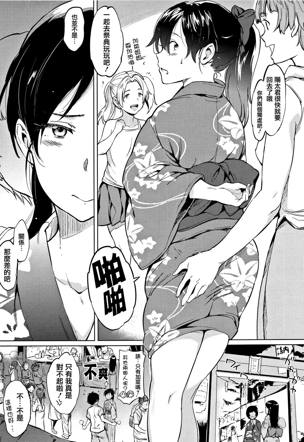 Yoru no Koibito - You are mine tonight...