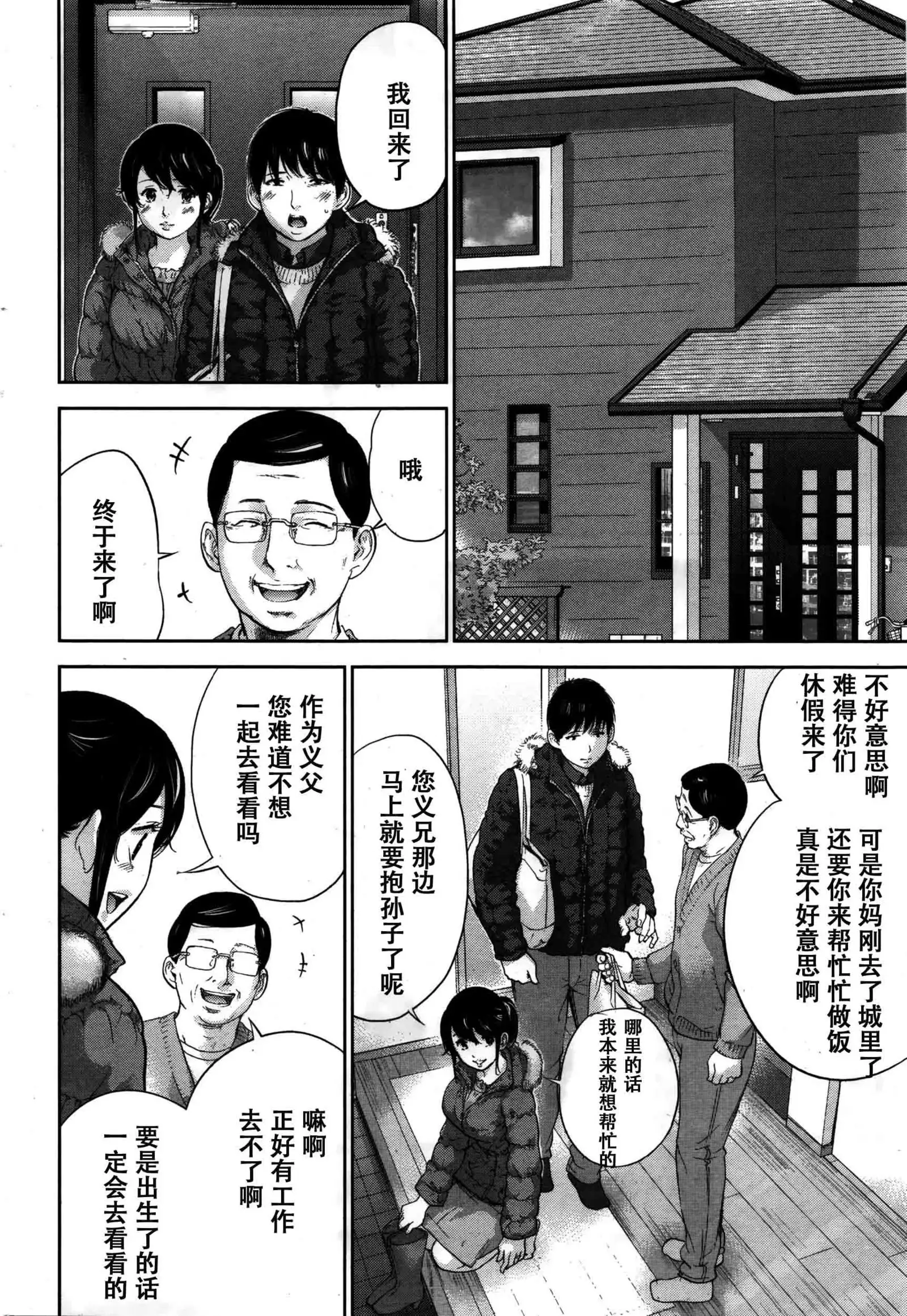 Netoraserare | 虛假的寢取 Ch.1-27