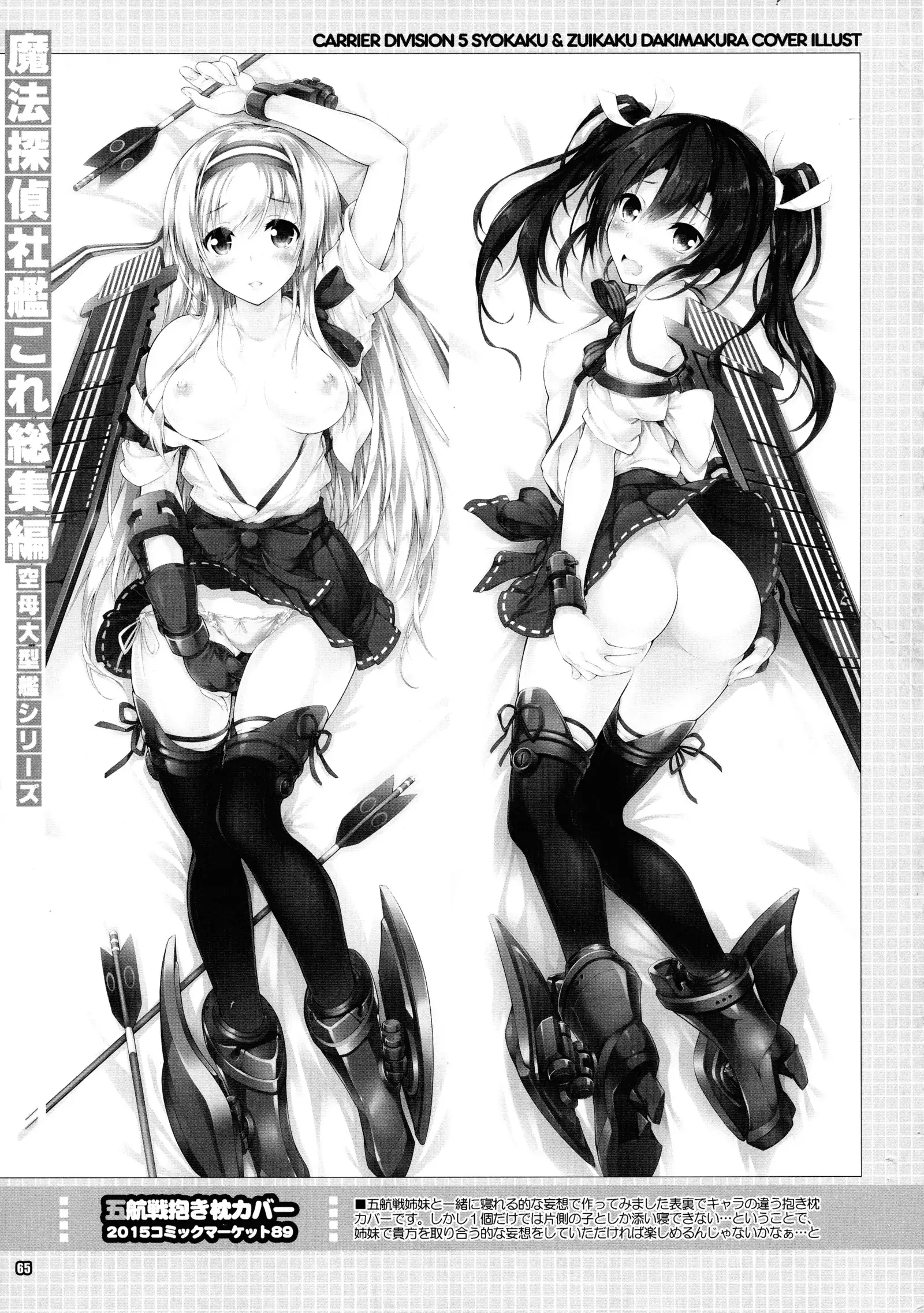 Mahoutanteisha KanColle Soushuuhen