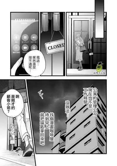 [Solace Thalassa (Meyto)] Coffee Ouji to Nemuri Hime [Chinese] [橄榄汉化组]