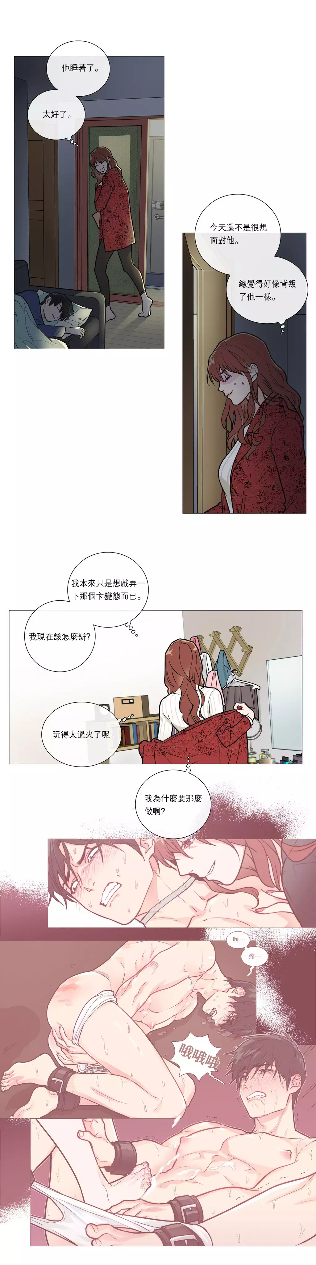 Sadistic Beauty | 虐美人 Ch.1-47