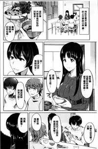 [Satou Souji] Ayamachi Endless [Chinese]