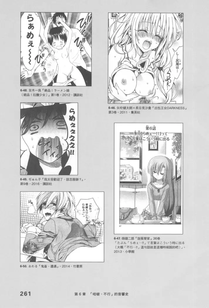 Ero Manga Hyogen Shi | 成人漫畫表現史