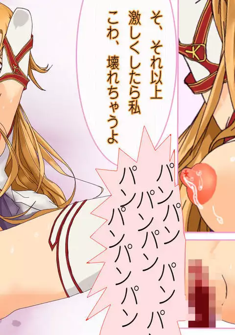 SA◎ Asuna no Onahoka Keikaku