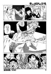 [Kago Shintarou] Yume no Omocha Koujou