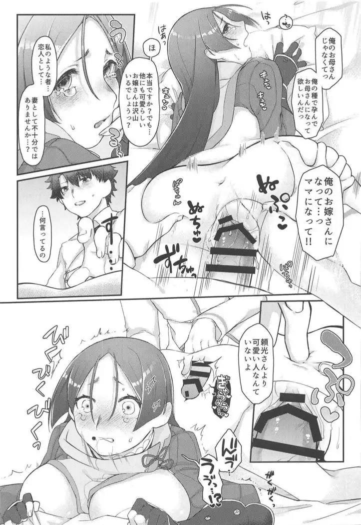 Raikou-san no Iru Seikatsu