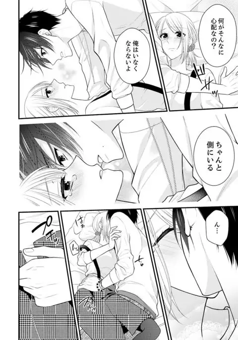 Nande!? Onna no Karada ni Natta Ore, Osananajimi ni Ikasarechau... 4