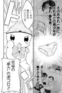 [Gyunyunomio] Joshi Shogakusei Hajimemashita P! Vol.1