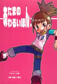 (SUPER11) [Bronco Hitoritabi (Various)] Atama no Warui Hon. (Digimon Tamers)